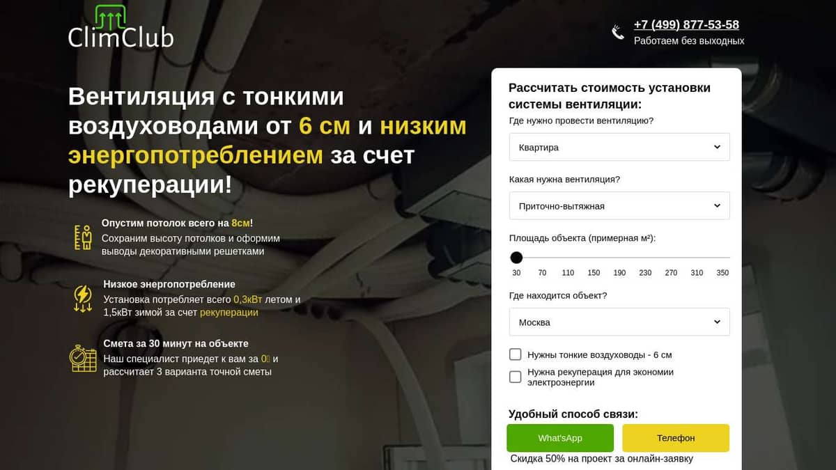 Вентиляция с тонкими воздуховодами от 6 см и низким энергопотреблением ...